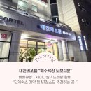 비치리조텔펜션 | [충남보령] 대천해수욕장 도보 3분! 단체여행객을 위한 추천숙소 ‘대천리조텔’솔직 후기