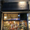 목동와인