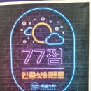 쎄븐노래방 티스토리