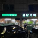 원조30년 전통 맛집 | [인천/연수동] 솔밭원조곱창구이 (30년 전통의 곱창구이 맛집 솔직한 후기)