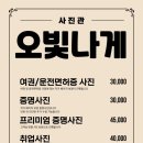 오빛나게
