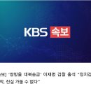 [속보] ‘쌍방울 대북송금’ 이재명 검찰 출석 “정치검찰 조작, 진실 가둘 수 없다” 이미지