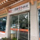울산 언양 현지인 맛집 추천 구포국수 먹는 날