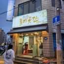 굴비곳간 | 보리굴비 맛집 이도이동 굴비곳간