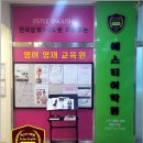 에스티영어학원