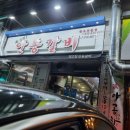 최고집안동갈비 이미지