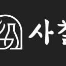 사철횟집 - 밀양시 천태로 407 | 사철횟집