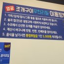 영광조개구이 무한리필 조치원점 이미지