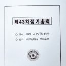 대구시재향경우회 제43차 정기총회(제1부) 이미지