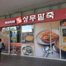 상무팥죽유스퀘어점 이미지