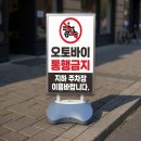 금지오토바이