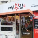 영도대교횟집