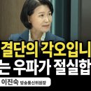 전 사생결단의 각오입니다...이진숙 방송통신위원장 이미지