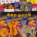 지에스 더 프레시 파주동패점 | 재출시한 촉촉한 황치즈칩 솔직후기 파는곳 가격 칼로리 맛있게 먹는법