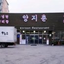 양지촌 - 예산군 창말로 39 | 양지촌