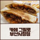 까페그릴로 부산시청점 이미지