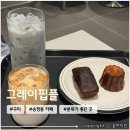 미송개발 | 구미 형곡동 복개천 신상 카페 <그레이핍플 구미송정시청점> 아이랑 방문후기