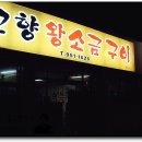 동서식육점 네이버블로그