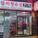 참치정육점참다랑어막주는집 - 천안시 동남구 청수9로 47 | 참치정육점참다랑어막주는집