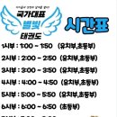 국가대표 별빛 태권도장 이미지