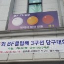 BF 당구클럽 이미지