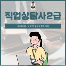 잡스인네트워크 | 직업상담사2급 공무원 하는 일 연봉 비교 합격 후기