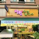 다원보쌈칼국수 이미지