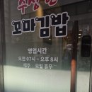 수상한꼬마김밥