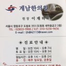 계남한의원 이미지