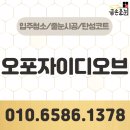 오포자이디오브3BL | 오포자이디오브 줄눈시공 306동 프리미엄 시공후기