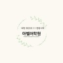 아벨어학원
