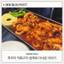 소사벌 맛집 추천 평택 쭈꾸미 닭갈비 맛집 쌍계옥 솔직후기