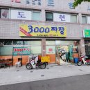 선산대로-79 | 구미 지산동 3000짜장(성빈각) 짜장면이 3000원이라니!