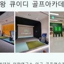 푸른골프아카데미 이미지