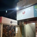 성북-종암-1381 | [성북구맛집] 종암동 돈까스 맛집 ‘유미카츠 종암점’ 메뉴 가격 주차 맛 솔직후기