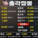 총각짬뽕 - 남구 정동로118번길 6 | 총각짬뽕