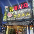 살아있소한우갈비 | 논산훈련소 맛집 중에 살살 녹는 상위 1% 최고급 한우를 판매하는 명품 살살녹소한우 먹고 온 후기