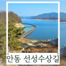 석포전망대 공중화장실 | 안동 선성수상길 여행에 몹시 가볼만한곳 주차장 시간 후기
