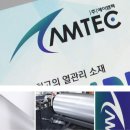 에이엠텍