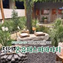 스카이모텔 | 광주 온유재스파마사지 첨단점 내돈내산 시그니처 건식 150분 힐링 후기
