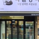 족발상식