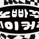 옐로우바스켓