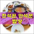 천석꾼만석꾼밥상 이미지