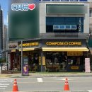 메가엠지씨커피민락코스트코점 | 아이들과 자주가는 컴포즈커피 민락코스트코점
