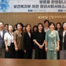 돌봄사업단 | 건양사이버대학교 청년사회서비스사업단, 복지부 제1차관 초청 간담회 개최