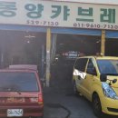 동양캬브레타