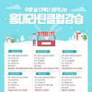 라틴클럽