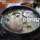 순미식당 이미지