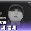 5.18 가두방송 주인공 전옥주씨 별세 [오매전라도_광주MBC_2021.02.17] 이미지