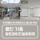 H8194 | 마을 광도와이드빌아파트 30평대 실크도배 시공 후기 | LX 하우시스 베스띠 벽지로 깔끔하게 완성...